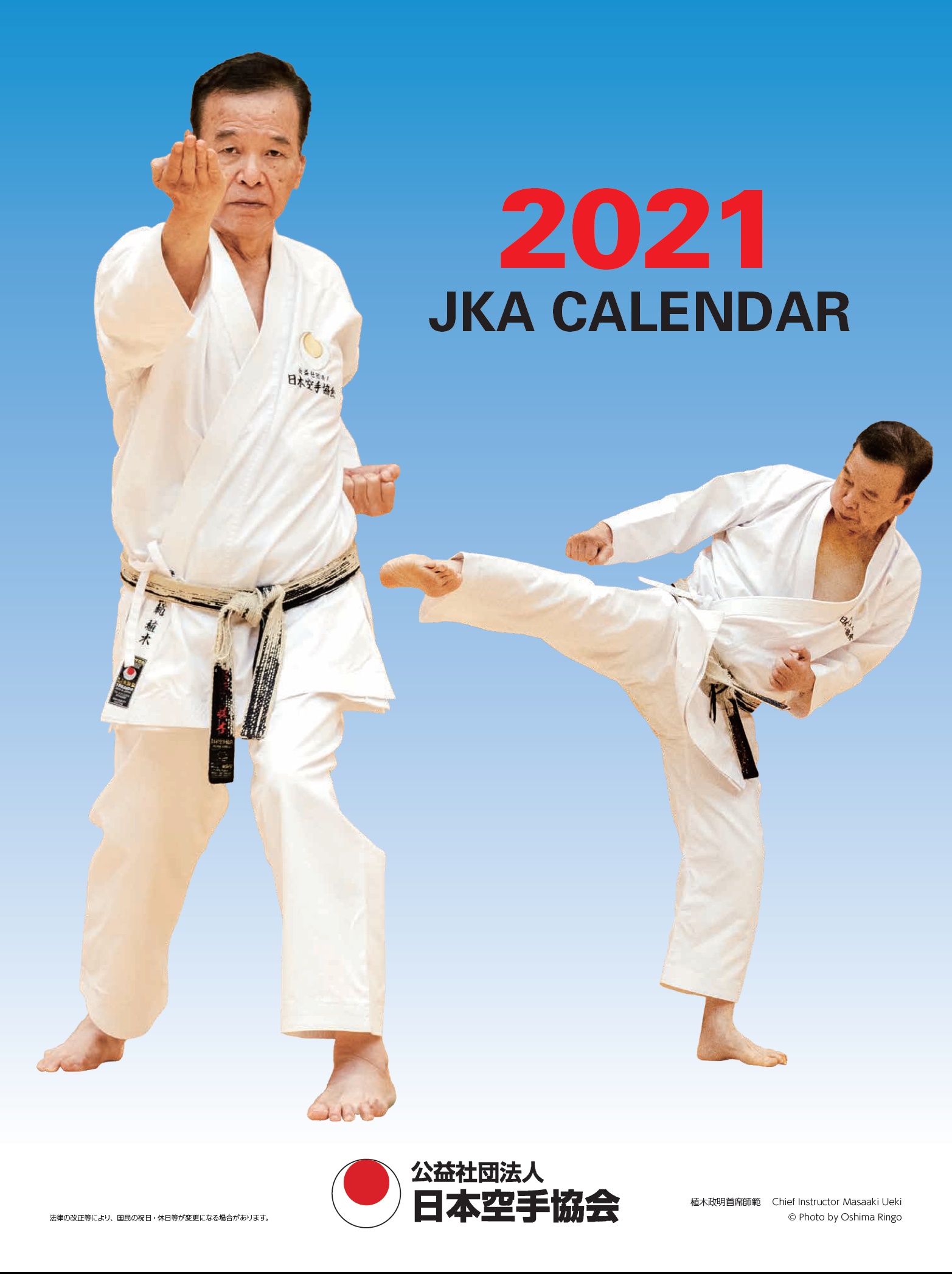 Jka Goods Sale Jka 公益社団法人日本空手協会